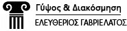 Γυψοσανίδες Pro Logo